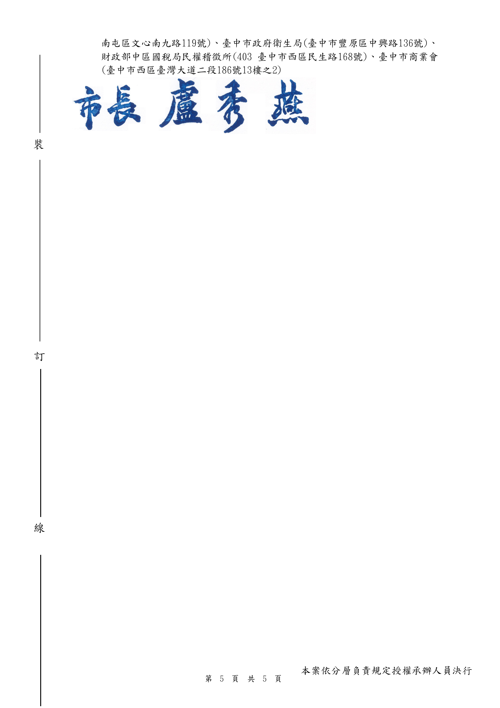 臺中市政府核准台中搖滾設計工作室商業登記公文書面資料