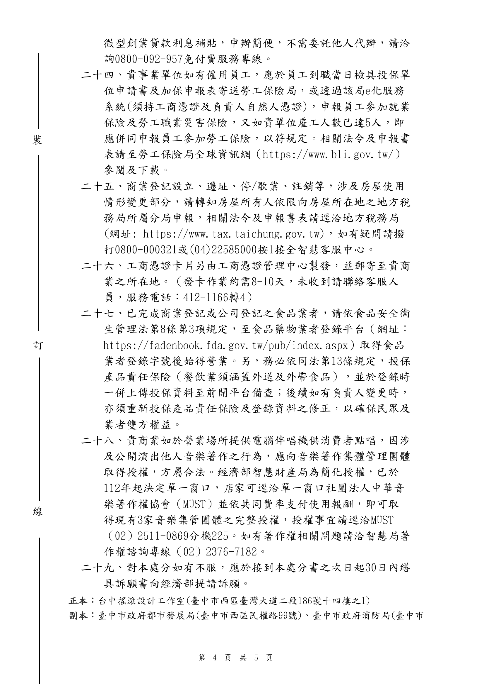臺中市政府台中搖滾設計工作室商業設立登記正式公文書面資料