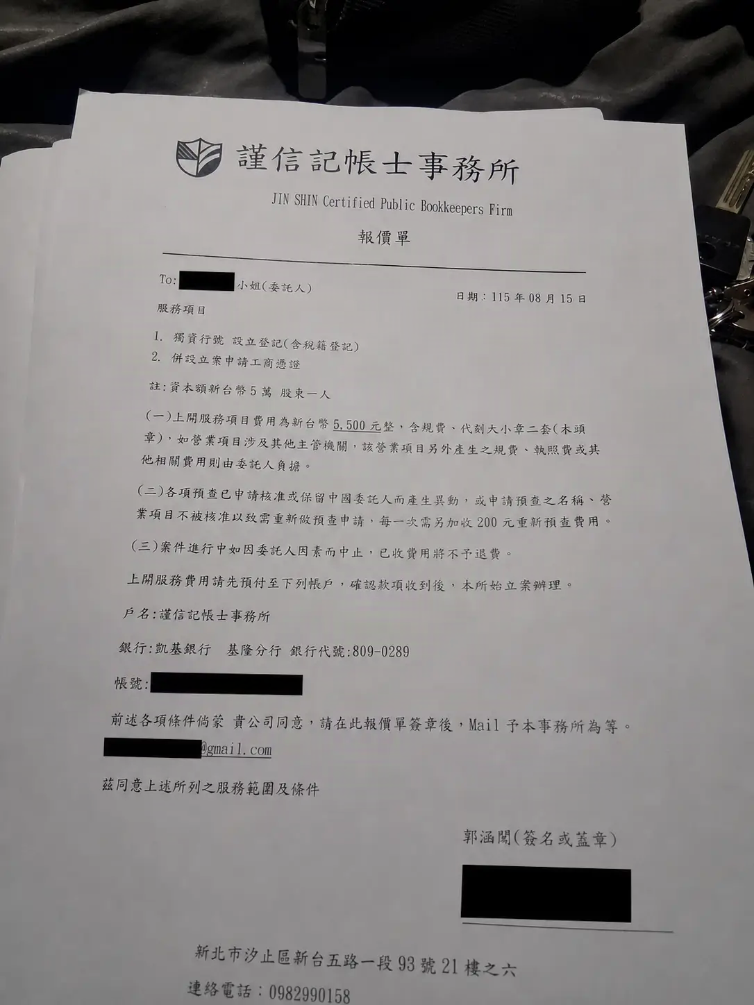 台中傳播．搖滾娛樂 委託記帳士事務所辦理獨資行號設立與營業登記服務資料，個人資料已遮蔽