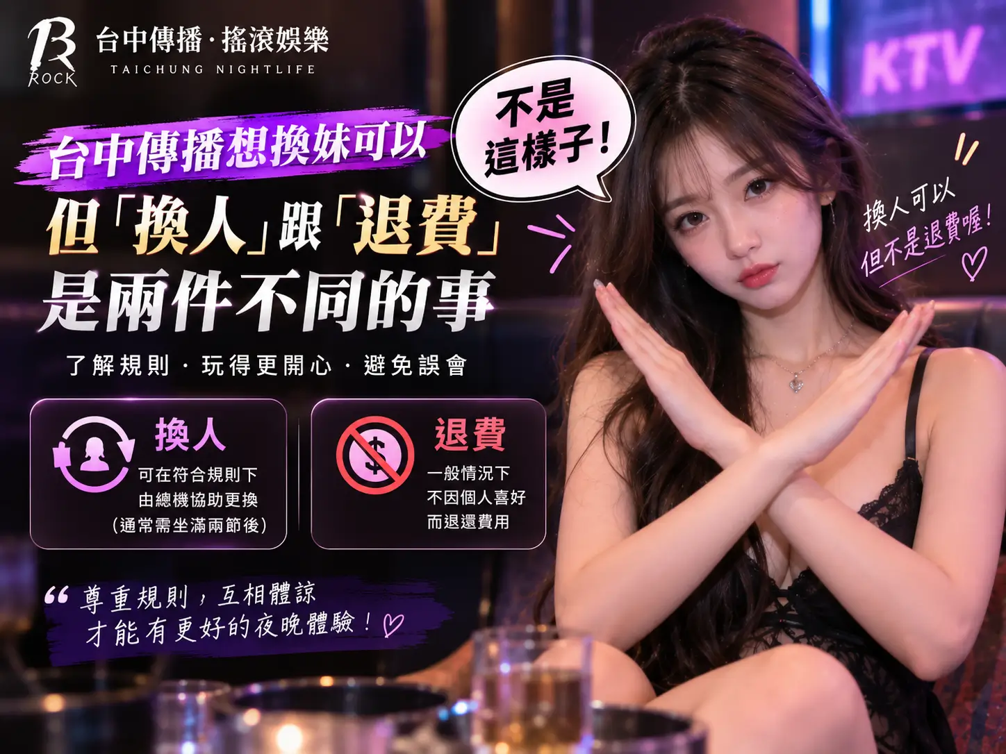 台中傳播想換妹可以但換人與退費是兩件不同的事｜台中傳播．搖滾娛樂