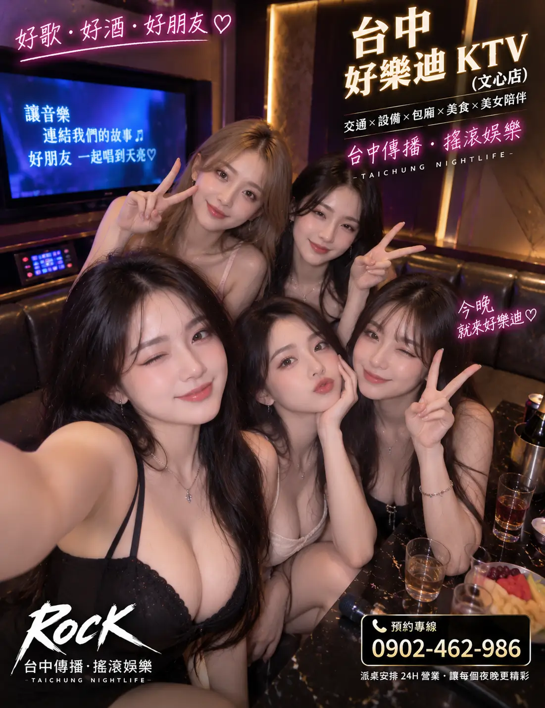 台中好樂迪KTV文心店|交通與台中傳播.搖滾娛樂
