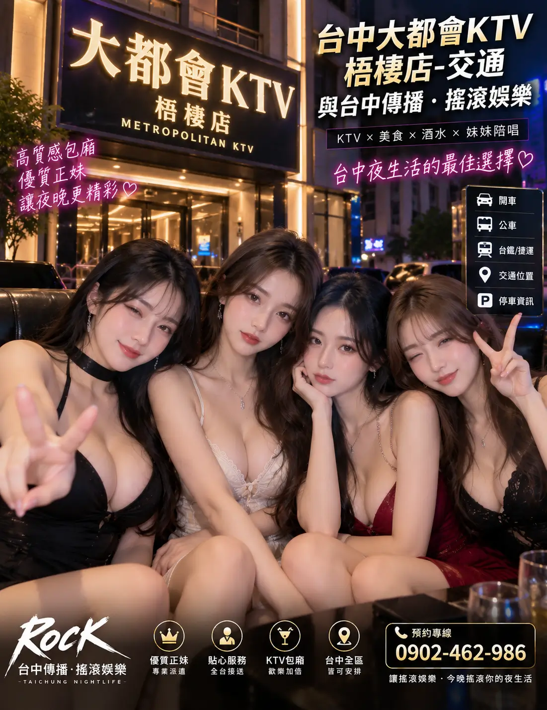台中大都會KTV梧棲店|交通與台中傳播.搖滾娛樂