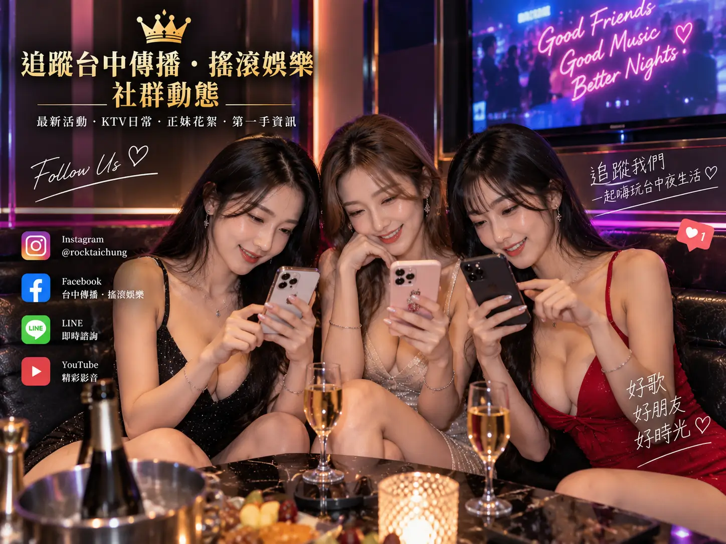 追蹤台中傳播.搖滾娛樂社群動態