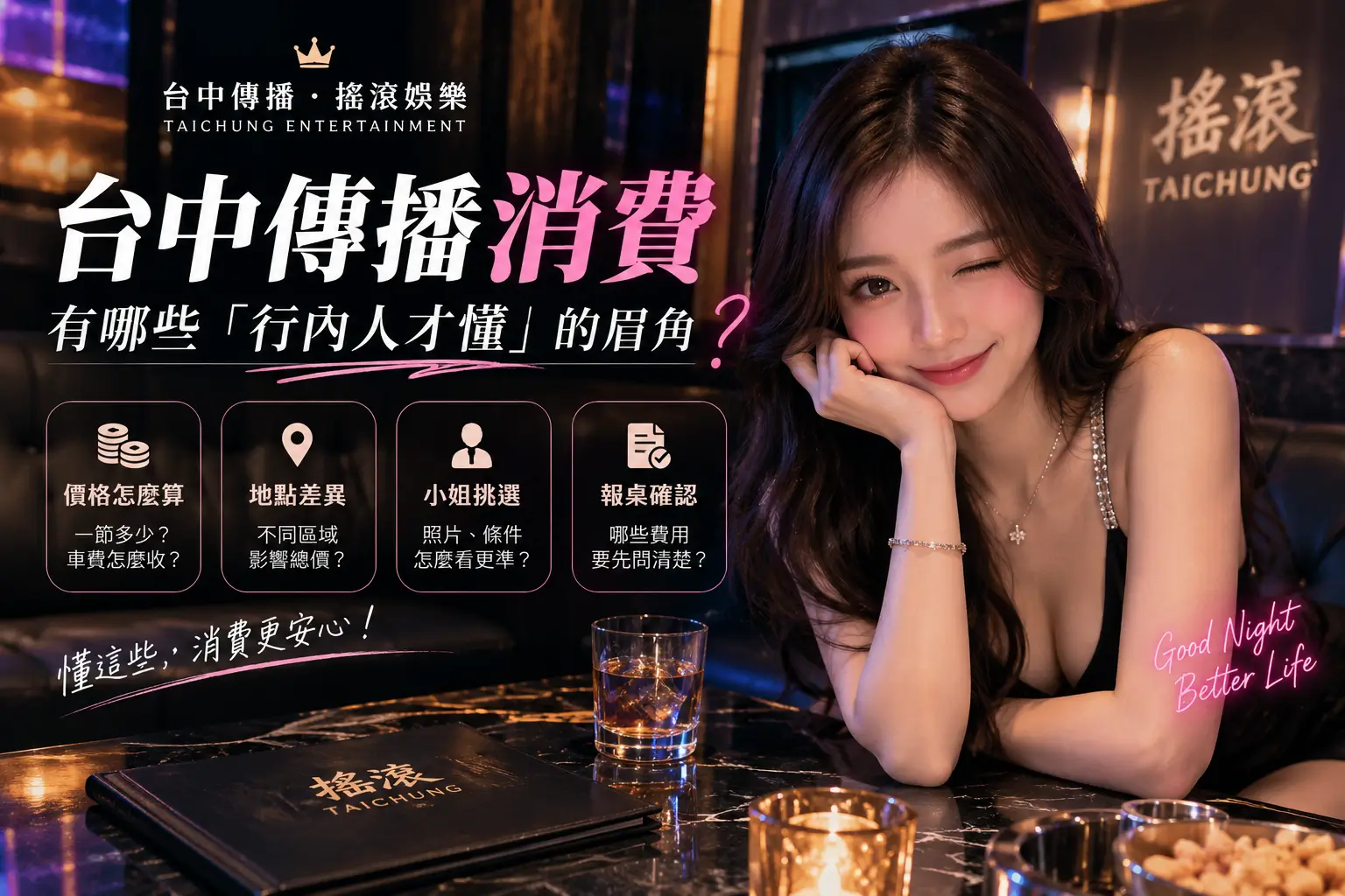 台中傳播消費有哪些行內人才懂的眉角|台中傳播.搖滾娛樂
