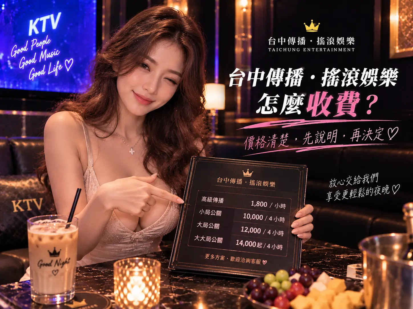 台中傳播.搖滾娛樂怎麼收費|價格與方案說明