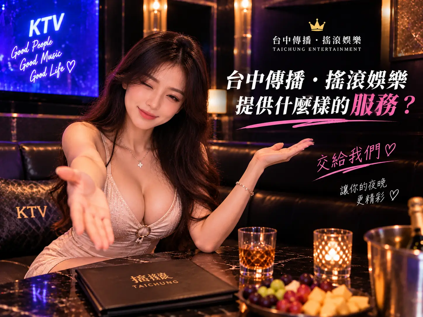台中傳播.搖滾娛樂提供什麼樣的服務|客服安排說明